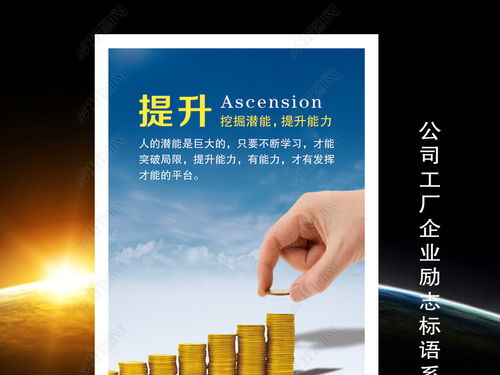 塑造卓越文化，展現工廠風采——企業文化提升海報展板設計資源與咨詢策劃服務